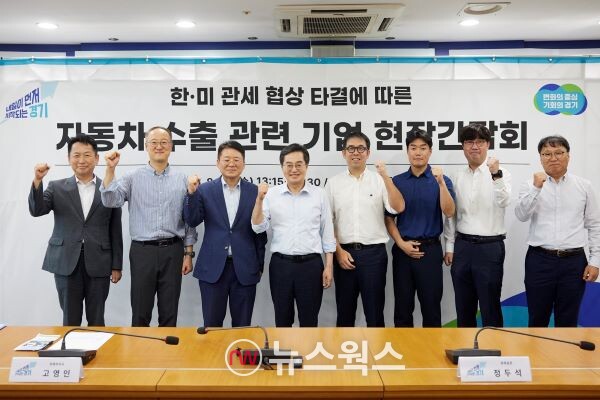 지난 20일 평택항마린센터에서 열린 자동차 수출 관련 기업 현장간담회 모습. (사진제공=경기도)