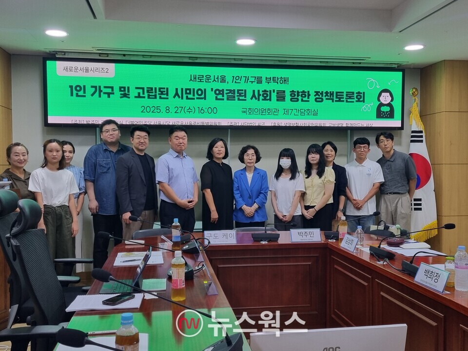 지난 27일 국회 의원회관에서 '1인 가구 및 고립된 시민의 연결된 사회를 향한 정책 토론회'가 개최됐다. (사진=김아현 기자)