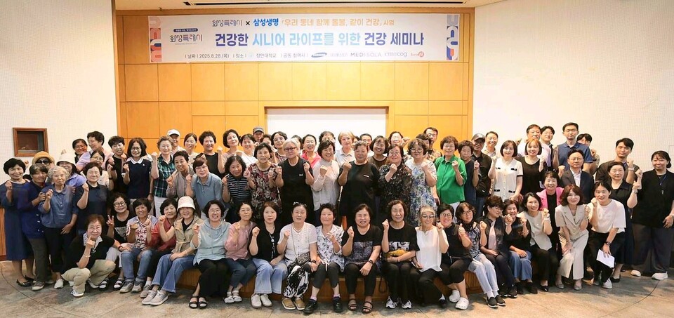 지난 28일 경기 화성시 장안대학교에서 삼성생명과 화성특례시가 공동 주최한 '건강한 시니어 라이프를 위한 건강 세미나' 참석자들이 기념 촬영을 하고 있다. (사진제공=삼성생명)