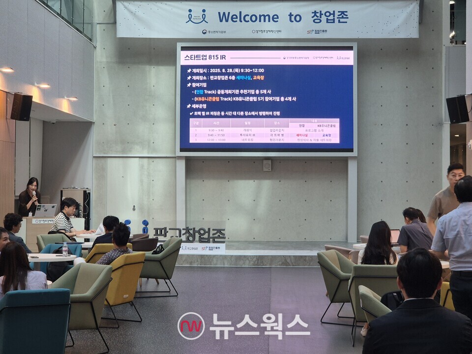 경기창조경제혁신센터는 스타트업 815 IR-KB유니콘클럽을 판교 창업존에서 개최했다. (사진=정희진 기자)