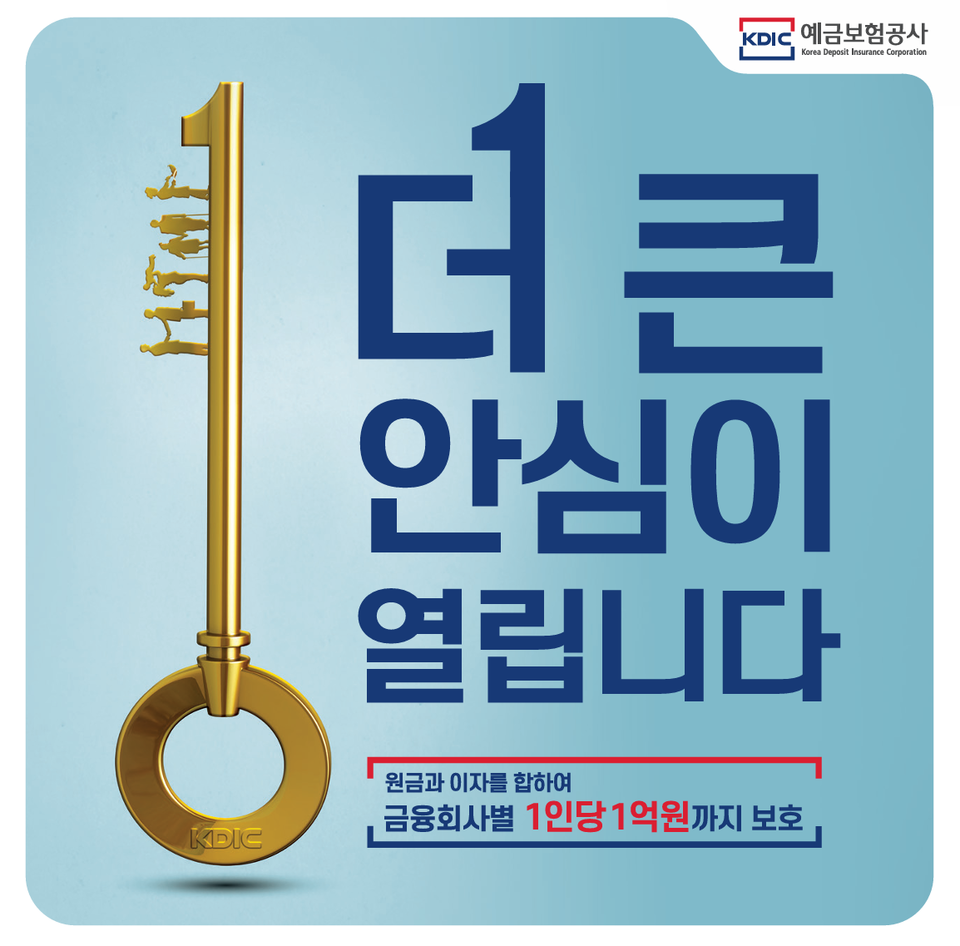 (사진제공=예금보험공사)
