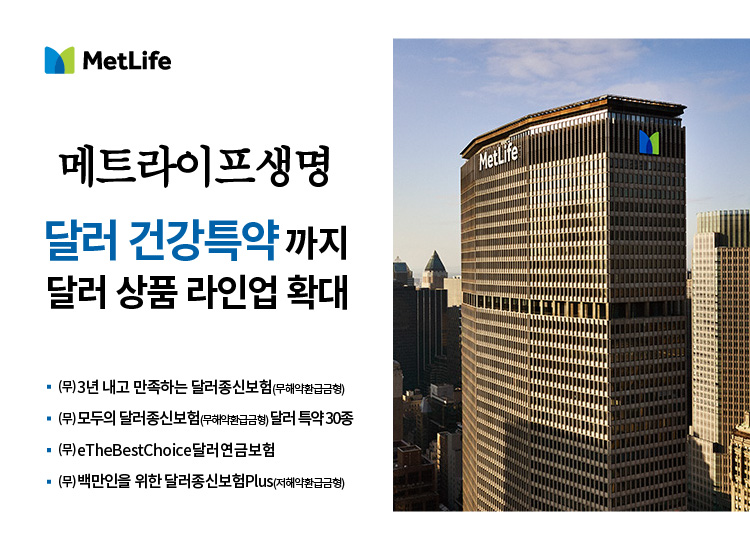 (사진제공=메트라이프생명)