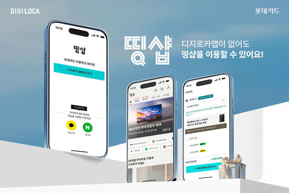 (사진제공=롯데카드)