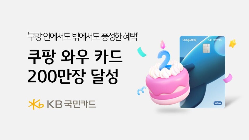 (사진제공=KB국민카드)