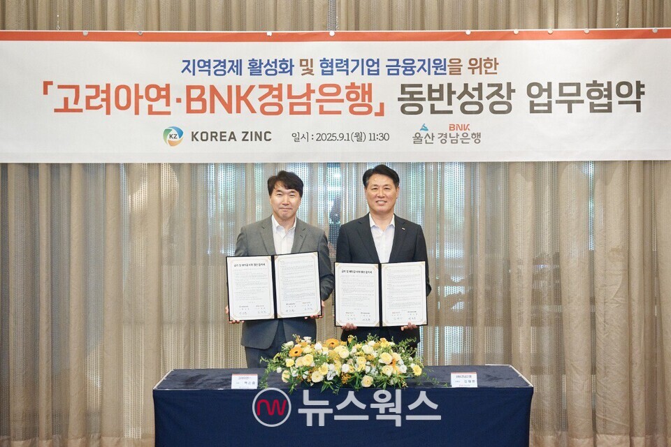 1일 롯데호텔 울산에서 열린 고려아연과 협력사의 동반성장을 위한 금융지원 협약 체결식에서 백순흠(왼쪽) 고려아연 경영관리그룹장과 김태한 BNK경남은행장이 서명 후 기념 촬영을 하고 있다. (사진제공=고려아연)