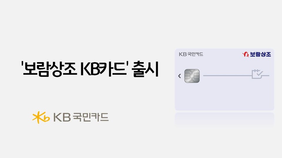 (사진제공=KB국민카드)