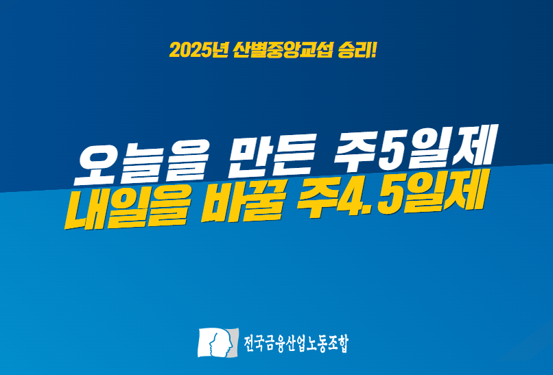 (출처=전국금융산업노동조합)