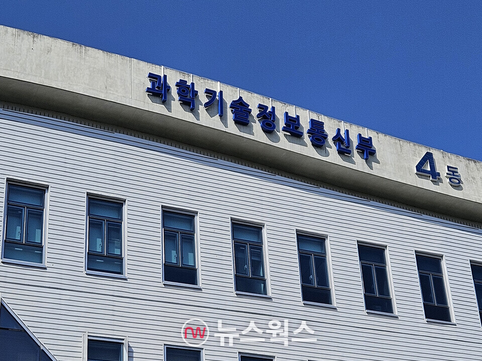 과학기술정보통신부 청사. (사진=뉴스웍스 DB)