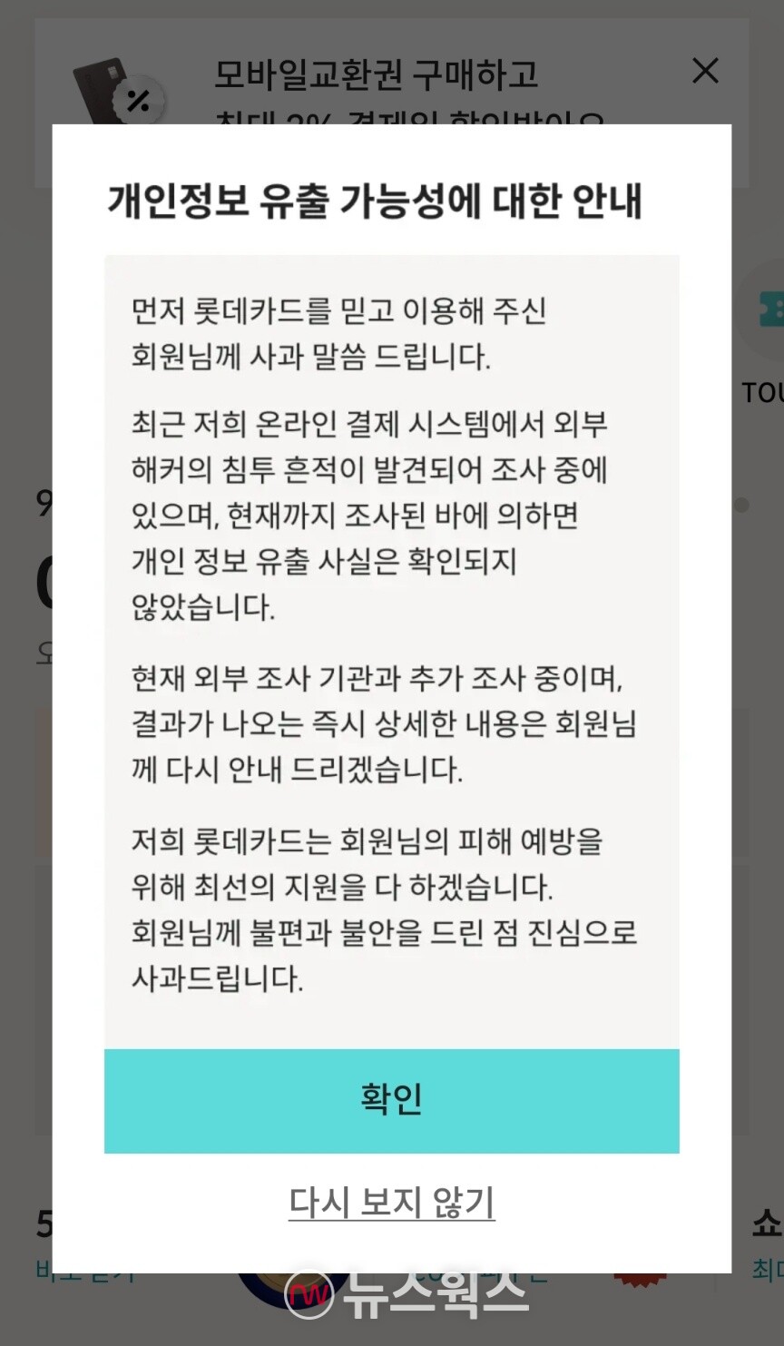 (출처=롯데카드 앱)