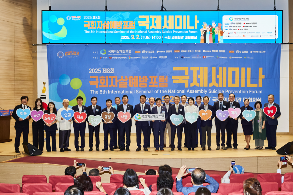 (왼쪽에서 여섯번째 부터) 홍원학 삼성생명 대표, 김철주 생보험협회 회장, 김종화 모범운전자회 회장, 김태선 국회의원, 김교흥 국회의원, 양두석 안실련 자살예방 센터장, 정점식 국회의원이 2일 열린 '2025 국회자살예방포럼 제8회 국제세미나'에서 참석자들과 함께 기념 촬영을 하고 있다. (사진제공=생명보험협회)