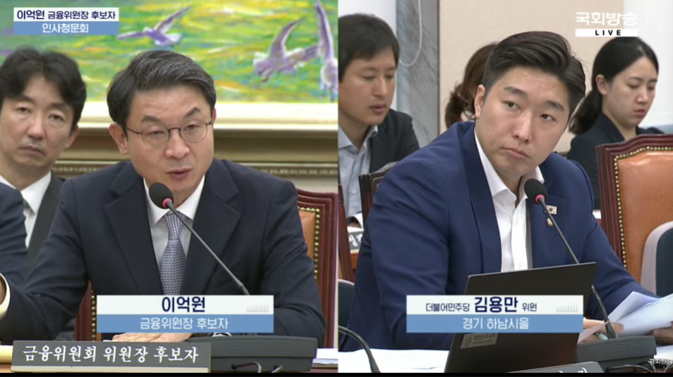이억원(왼쪽) 금융위원회 위원장 후보자가 김용만 더불어민주당 의원의 질의에 답을 하고 있다. (출처=NATV 국회방송 유튜브 채널)