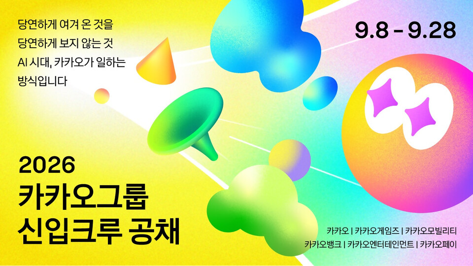 (사진제공=카카오)