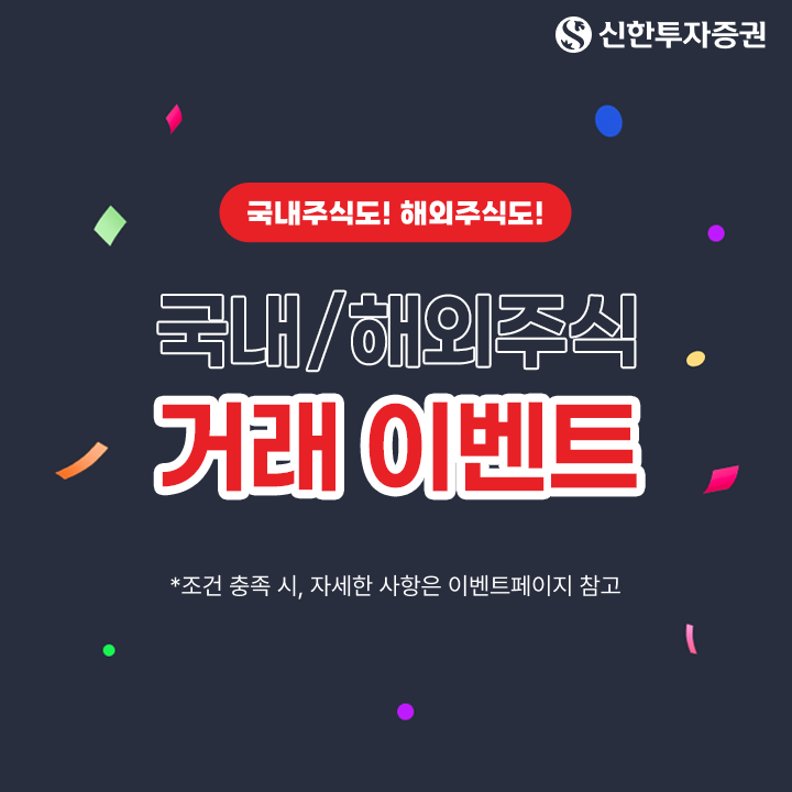 (사진제공=신한투자증권)