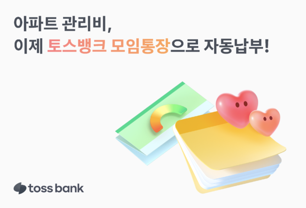 (사진제공=토스뱅크)