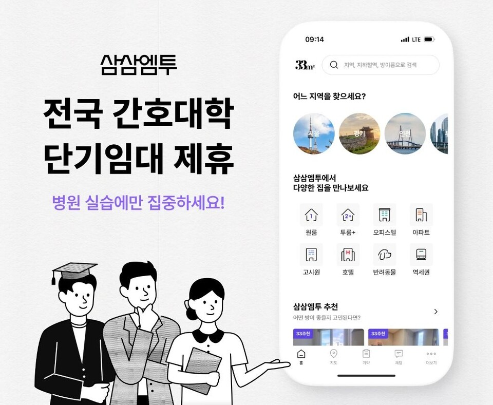 (사진제공=삼삼엠투)