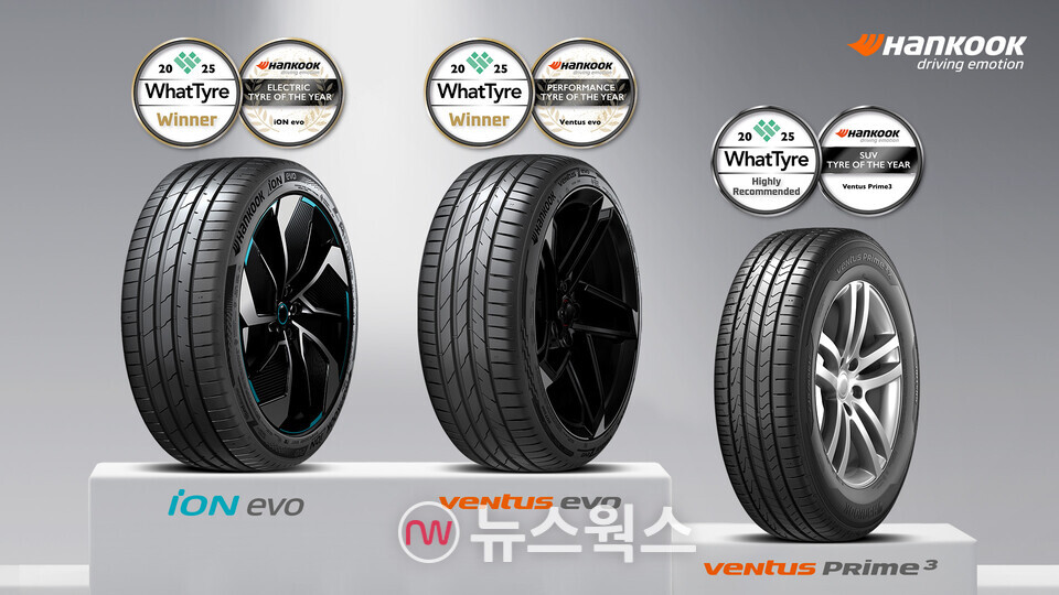  '2025 왓타이어 어워드'에서 한국타이어의 아이온 에보와 벤투스 에보가 각각 '올해의 전기차 타이어'와 '올해의 퍼포먼스 타이어' 부문을 수상했다. (사진제공=한국타이어)