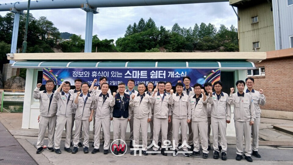 지난 2일 김기호(가운데) 영풍 대표 겸 석포제련소장과 임직원들이 스마트 쉼터 개소식에서 파이팅을 외치고 있다. (사진제공=영풍)
