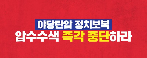 (출처=국민의힘 홈페이지)