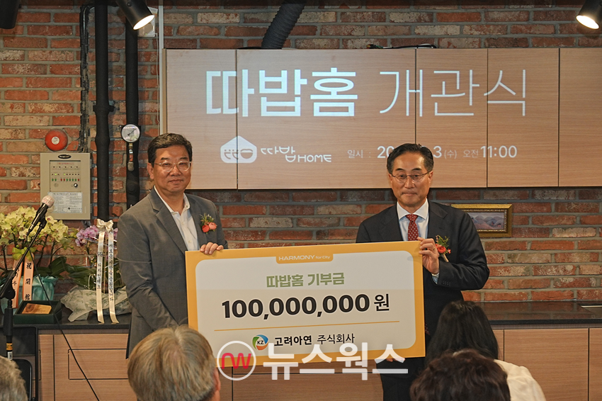 김기준(오른쪽) 고려아연 지속가능경영본부장이 3일 경기도 성남시에서 열린 노숙인 자활공간 '따밥홈' 개관식에 참석해 기념촬영을 하고 있다. (사진제공=고려아연)