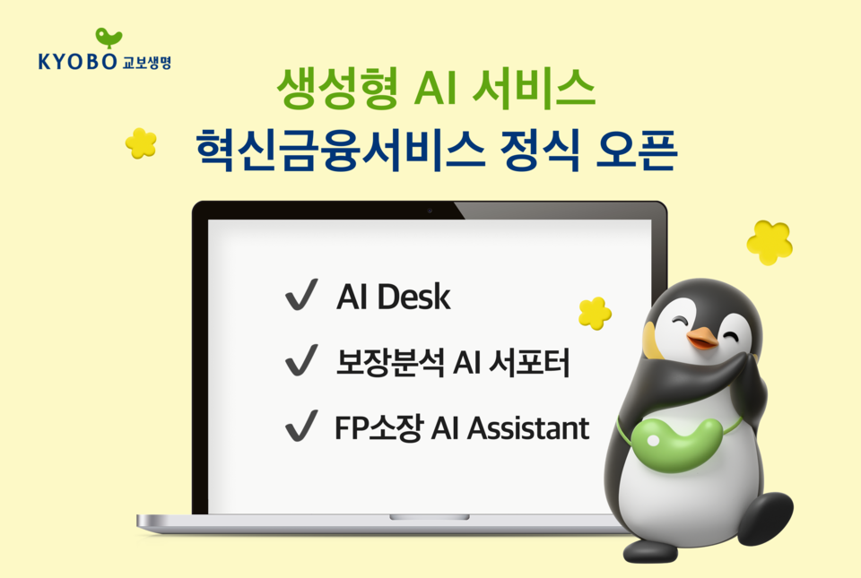 (사진제공=교보생명)