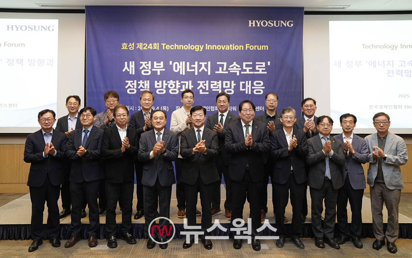 효성중공업 관계자 및 패널들이 4일 서울 여의도 FKI 타워에서 열린 기술 혁신 포럼에서 기념촬영을 하고 있다. (사진제공=효성중공업)