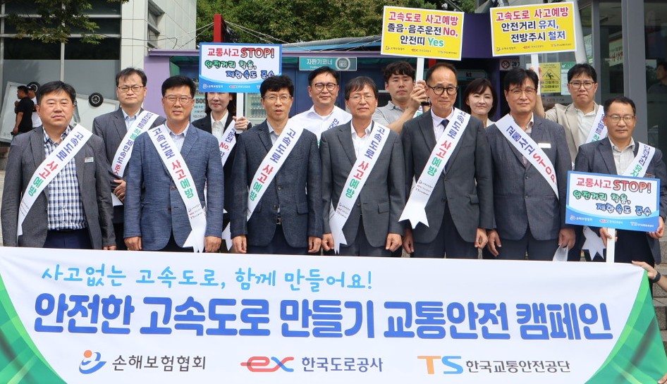 손해보험협회, 한국도로공사, 한국교통안전공단 관계자들이 4일 대전 신탄진휴게소에서 '고속도로 사고예방을 위한 교통안전 캠페인'을 전개하고 기념 촬영을 하고 있다. (사진제공=손해보험협회)