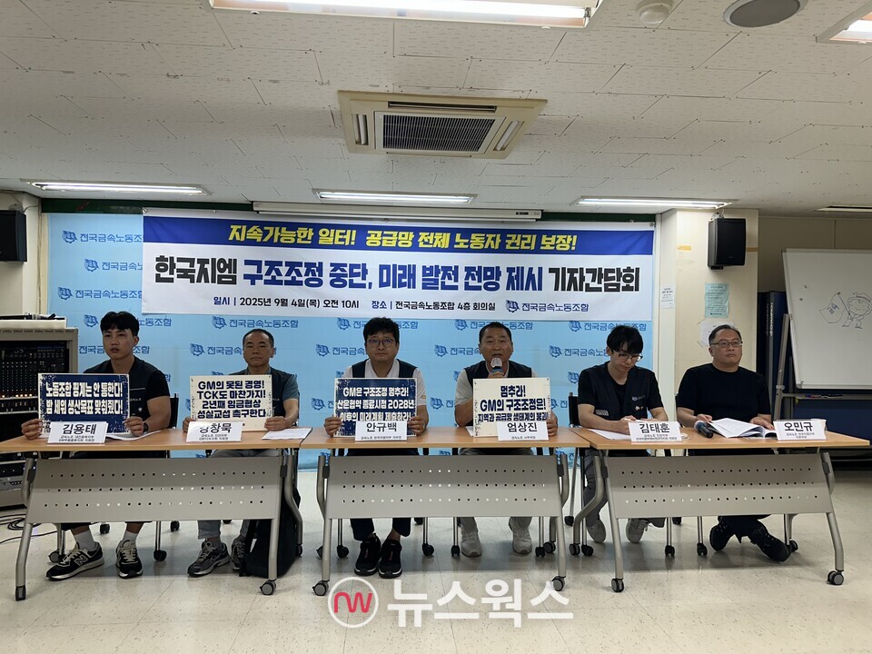 전국금속노동조합이 4일 서울 중구 전국금속노조 회의실에서 '한국지엠 구조조정 중단, 미래 발전 전망 제시' 기자간담회를 연 가운데, 안규백 금속노조 한국지엠지부장 등 참석자들이 입장을 발표하고 있다. (사진=정현준 기자) 