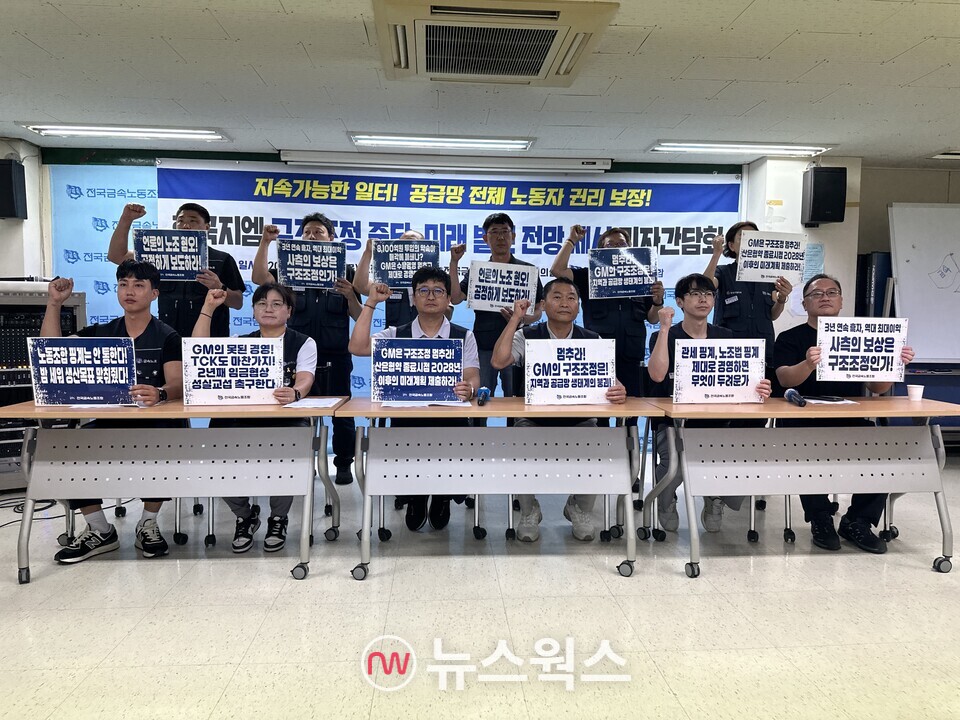 4일 서울 중구 전국금속노조 회의실에서 열린 '한국지엠 구조조정 중단 및 미래 발전 전망 제시' 기자간담회에서 안규백 금속노조 한국지엠지부장과 부품·비정규직 지회장 등 관계자들이 피켓을 들고 기념 촬영을 하고 있다. (사진=정현준 기자) 