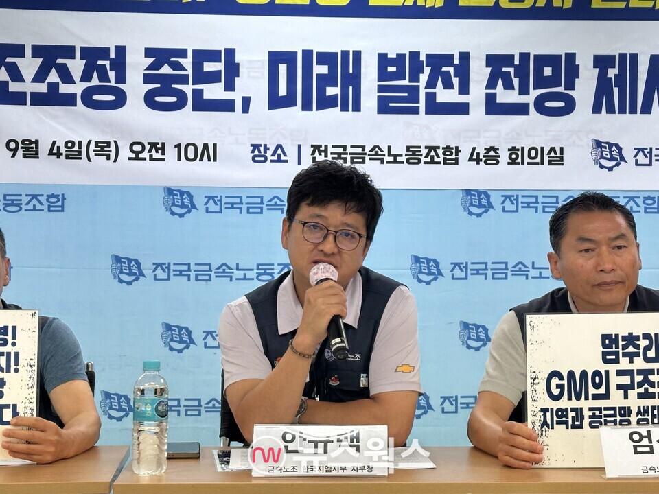 기자간담회 중 질의응답 시간에 안규백 금속노조 한국지엠지부장이 질문에 답변하고 있다. (사진=정현준 기자)