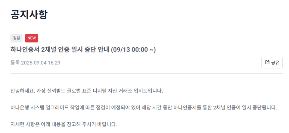 (출처=업비트 공식 텔레그램)