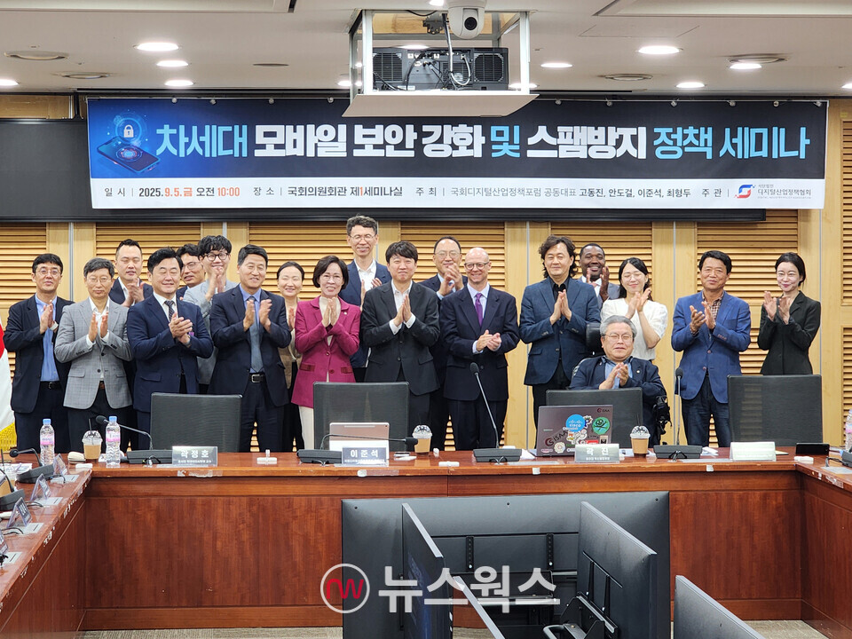 국회디지털산업정책포럼이 5일 오전 국회의원회관에서 개최한 '차세대 모바일 보안 강화 및 스팸방지 정책 세미나' 주요 참석자들이 기념 촬영을 하고 있다. (사진=박광하 기자)