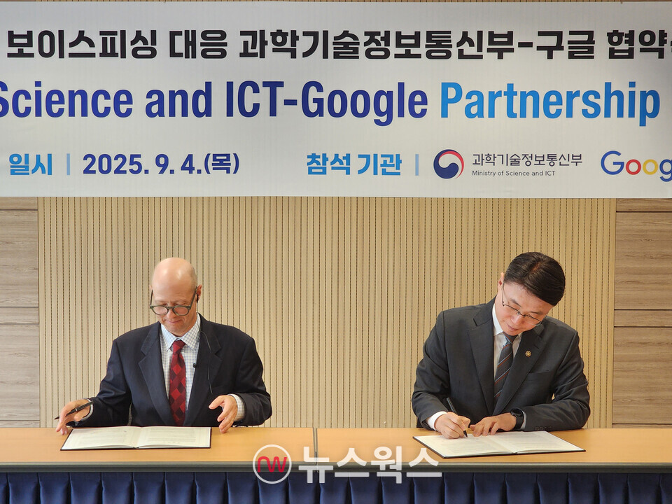 데이브 클라이드마허(왼쪽) 구글 부사장이 4일  류제명 과학기술정보통신부 제2차관과 보이스피싱 대응 MO U 서류에 서명하고 있다. (사진=박광하 기자)
