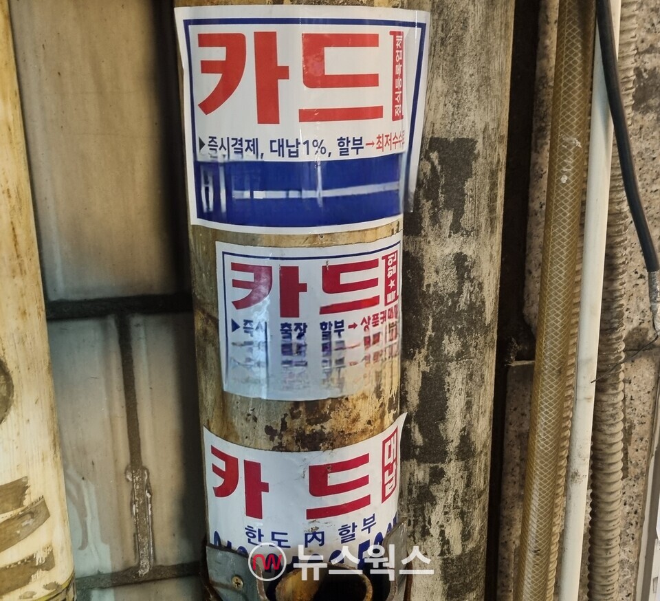 전봇대에 부착된 카드 대출 광고물. (사진=손일영 기자)