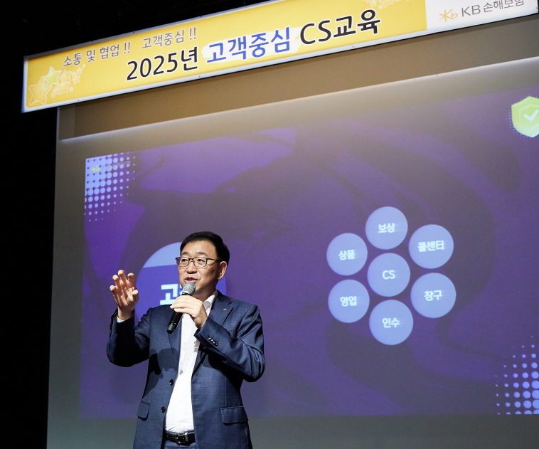 정종필 KB손해보험 소비자보호본부장이 8일 오전 KB손보 본사에서 임직을 대상으로 '고객중심 CS 교육' 프로그램을 진행하고 있다. (사진제공=KB손해보험)