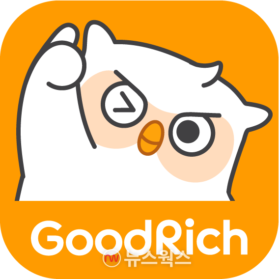 (사진제공=굿리치)