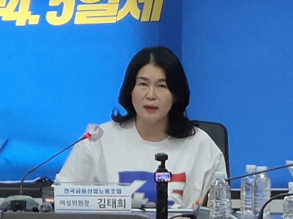 김태희 전국금융산업노동조합 여성위원장이 발언을 하고 있다. (사진=정희진 기자)