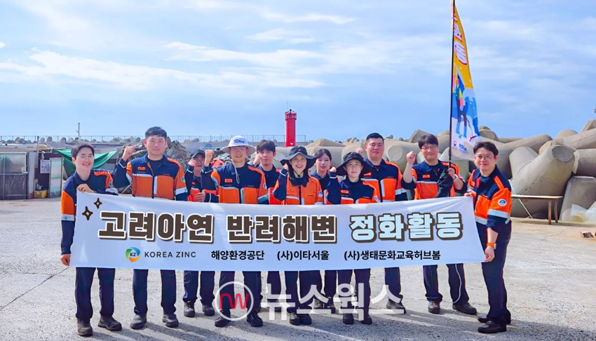고려아연 온산제련소 임직원들이 지난 4일 울산광역시 울주군 간절곶 평동해변 일대에서 진행된 해양정화 봉사활동에 참여하고 기념촬영을 하고 있다. (사진제공=고려아연)