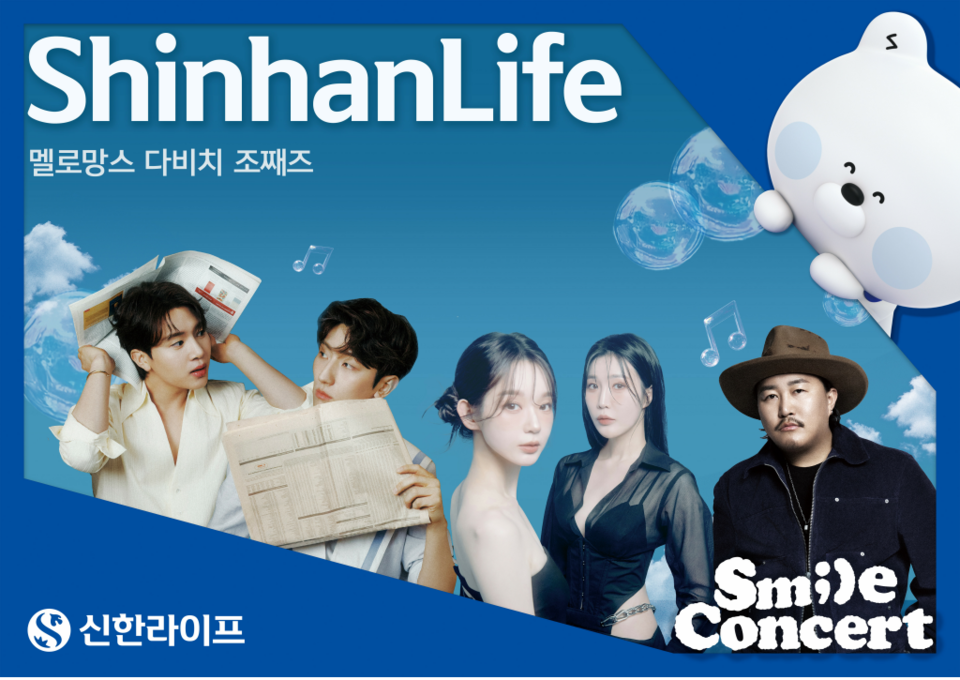 (사진제공=신한라이프)