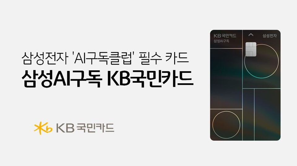 (사진제공=KB국민카드)