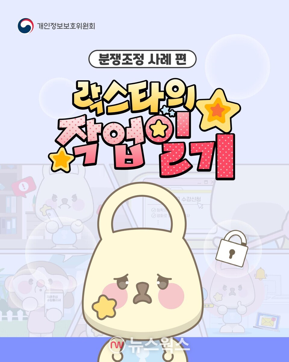 (자료제공=개인정보보호위원회)