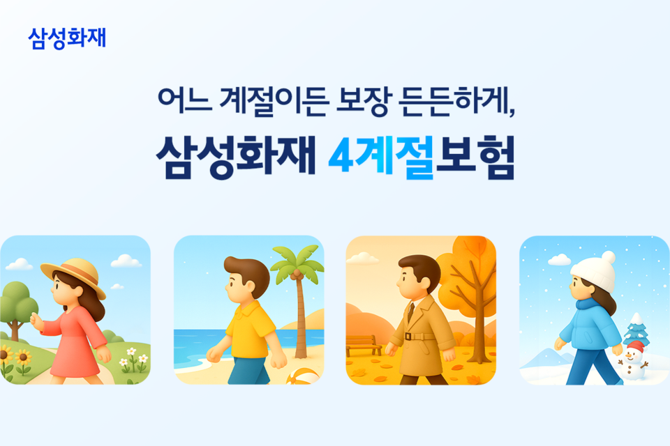 (사진제공=삼성화재)