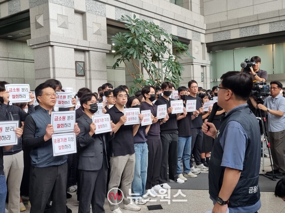 9일 오전 금융감독원 노동조합 조합원들이 서울 여의도 금융감독원 로비에서 금융감독체계 조직 개편에 대한 반대 시위를 하고 있다. (사진=김아현 기자) 