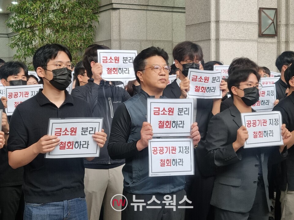 9일 오전 금융감독원  노동조합 조합원들이 서울 여의도 금융감독원 로비에서 금융감독체계 조직 개편에 대한 반대 시위를 하고 있다. (사진=김아현 기자)