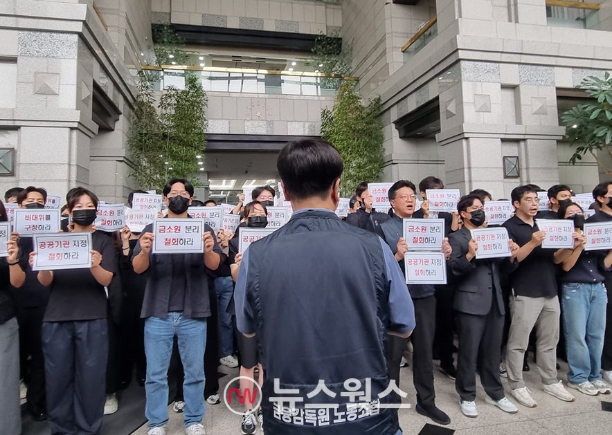 9일 오전 금융감독원 노동조합 조합원들이 서울 여의도 금융감독원 로비에서 금융감독체계 조직 개편에 대한 반대 시위를 하고 있다. (사진=김아현 기자)