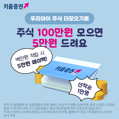 (사진제공=키움증권)