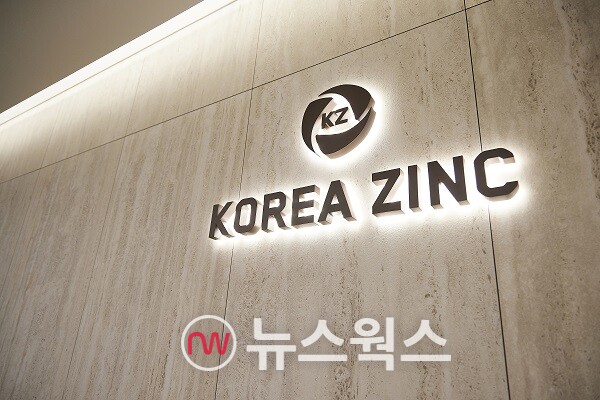 서울시 종로 고려아연 사무소. (사진제공=고려아연)