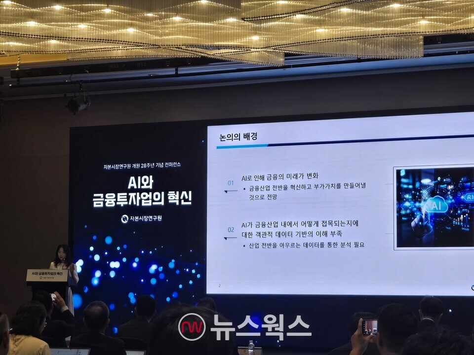 김진영 자본시장연구원 연구위원이 10일 서울 여의도 콘래드호텔에서 열린 'AI와 금융투자업의 혁신' 컨퍼런스에서 주제발표를 하고 있다. (사진=박성민 기자)