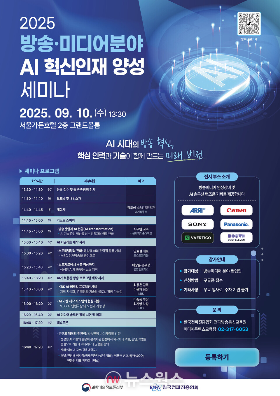 (자료제공=과학기술정보통신부)