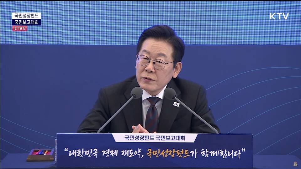 이재명 대통령이 10일 서울 마포구 프론트원에서 열린 '국민성장펀드 국민보고대회'에서 발언하고 있다. (출처=KTV 유튜브)