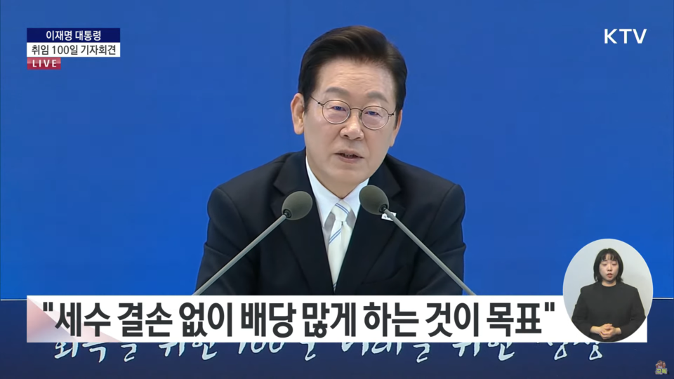 이재명 대통령이 11일 청와대 영빈관에서 열린 취임 100일 기자회견에서 주식 양도소득세 관련 질문에 대해 답변하고 있다. (출처=KTV)